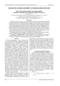 Описание изображений с использованием конфигурационного отношения эквивалентности