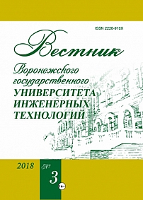 3 (77), 2018 - Вестник Воронежского государственного университета инженерных технологий