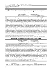 Повышение биологической ценности творожного продукта
