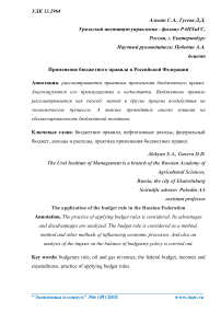 Применение бюджетного правила в Российской Федерации