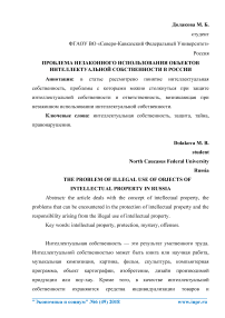 Проблема незаконного использования объектов интеллектуальной собственности в России