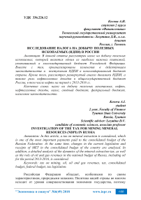 Исследование налога на добычу полезных ископаемых (НДПИ) в России
