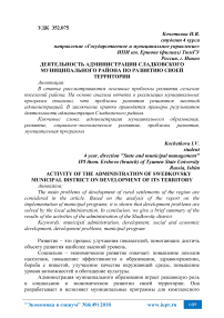 Деятельность администрации Сладковского муниципального района по развитию своей территории