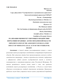 Реализация оценки регулирующего воздействия нормативно правовых актов Свердловской области