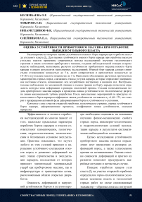 Оценка устойчивости прибортового массива при отработке выходов угольного пласта