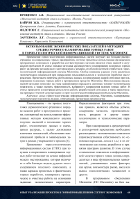 Использование экономических показателей в методике среднесрочного планирования горных работ в горно-геологической информационной системе Micromine