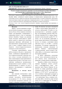 Геолого-гидрогеологическое строение и состав почвогрунта речных бассейнов как важный фактор формирования речного стока территории (на примере речного бассейна р. Дебед)