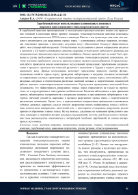 Зарубежный опыт использования клиновидных дисковых шарошек при оснащении тоннелепроходческих щитов