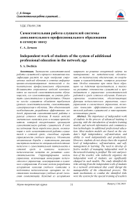 Самостоятельная работа слушателей системы дополнительного профессионального образования в сетевую эпоху