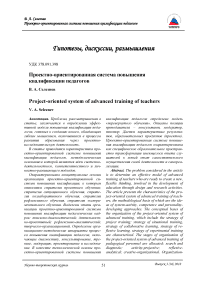 Проектно-ориентированная система повышения квалификации педагогов