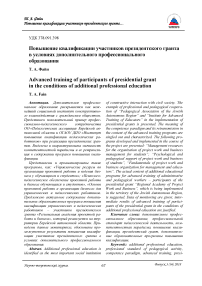 Повышение квалификации участников президентского гранта в условиях дополнительного профессионального образования