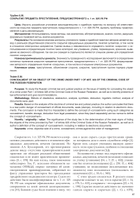 Сокрытие предмета преступления, предусмотренного ч. 1 ст. 325 УК РФ