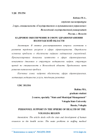 Кадровое обеспечение в сфере здравоохранения Вологодской области