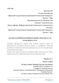 Анализ кадровой политики и оценка персонала АО Транснефть-Урал