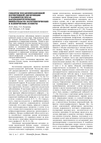 Синдром послеоперационной когнитивной дисфункции у пациентов после кардиохирургических вмешательств: патогенетические и клинические аспекты