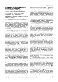 Особенности геологического строения отложений Баженовской свиты на территории Западной Сибири