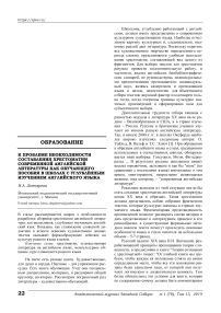 К проблеме необходимости составления хрестоматии современной английской литературы как обучающего пособия в школах с углублённым изучением английского языка