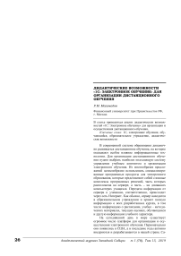 Дидактические возможности "1С: Электронное обучение" для организации дистанционного обучения