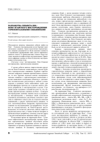 Разработка объекта ЮВ11 Нонг-Еганского месторождения горизонтальными скважинами