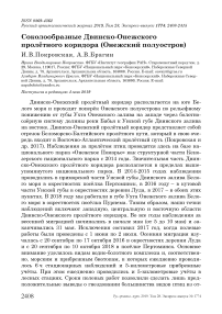 Соколообразные Двинско-Онежского пролётного коридора (Онежский полуостров)