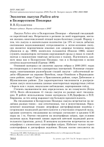 Экология лысухи Fulica atra в Белорусском Поозерье