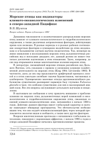 Морские птицы как индикаторы климато-океанологических изменений в северо-западной Пацифике