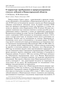 О характере пребывания и природоохранном статусе лебедей в Нижегородской области