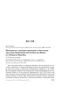 Материалы к распространению и биологии хрустана Eudromias morinellus на Ямале и в Нижнем Приобье