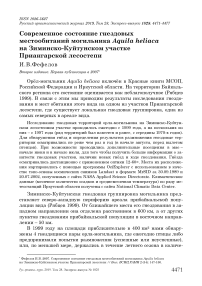 Современное состояние гнездовых местообитаний могильника Aquila heliaca на Зиминско-Куйтунском участке Приангарской лесостепи