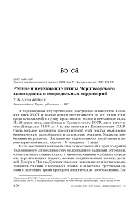 Редкие и исчезающие птицы Черноморского заповедника и сопредельных территорий