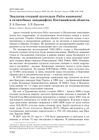 Экология степной пустельги Falco naumanni в селитебных ландшафтах Костанайской области