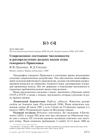 Современное состояние численности и распределение редких видов птиц Северного Приазовья