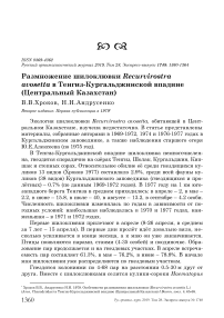 Размножение шилоклювки Recurvirostra avosetta в Тенгиз-Кургальджинской впадине (Центральный Казахстан)