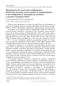 Материалы по экологии дубровника Emberiza aureola, седоголовой Е. spodocephala и желтобровой Е. chrysophrus овсянок в долине Средней Лены