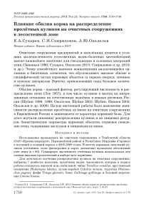 Влияние обилия корма на распределение пролётных куликов на очистных сооружениях в лесостепной зоне