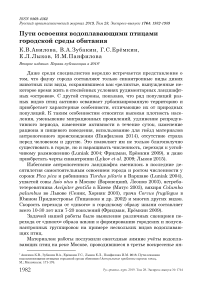 Пути освоения водоплавающими птицами городской среды обитания