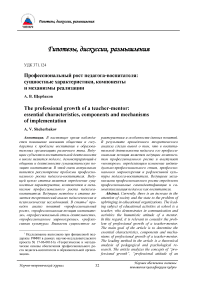 Профессиональный рост педагога-воспитателя: сущностные характеристики, компоненты и механизмы реализации