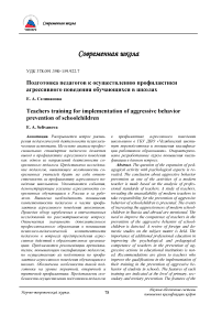 Подготовка педагогов к осуществлению профилактики агрессивного поведения обучающихся в школах