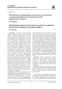 Методическое сопровождение деятельности воспитателя по организации физического развития детей дошкольного возраста