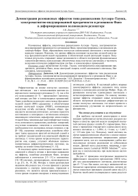 Демонстрация резонансных эффектов типа расщепления Аутлера-Таунса, электромагнитно-индуцированной прозрачности и резонансов Фано в деформированном волноводном резонаторе