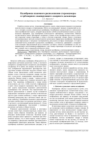 Калибровка взаимного расположения стереокамеры и трёхмерного сканирующего лазерного дальномера