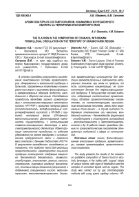 Ароматизаторы в составе коньяков, изымаемых из незаконного оборота на территории Красноярского края