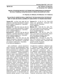 Оценка агроэкологического состояния почв, вовлеченных в разработку песчано-гравийных карьеров Канского района Красноярского края