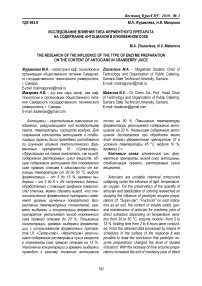 Исследование влияния типа ферментного препарата на содержание антоцианов в клюквенном соке