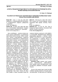 Аспекты повышения продуктивности и рентабельности производства зерна яровой пшеницы в Красноярском крае