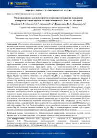 Моделирование закономерности изменения энтальпии плавления интерметаллидов систем магний-лантаноиды, богатых магнием