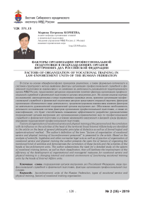 Факторы организации профессиональной подготовки в подразделениях органов внутренних дел Российской Федерации