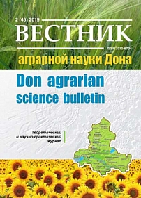 2 (46), 2019 - Вестник аграрной науки Дона