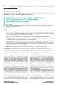 Влияние фактора роста нервов на количество копий онкогенов MYCC, MYCN в клетках медуллобластомы человека