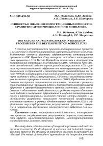 Сущность и значение интеграционных процессов в развитии агропромышленного комплекса